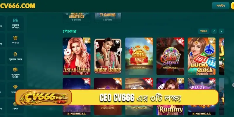CEO CV666 এর ৩টি লক্ষ্য