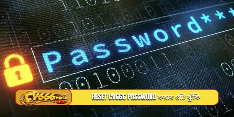 .Reset CV666 password করার ৫টি ঝুঁকি