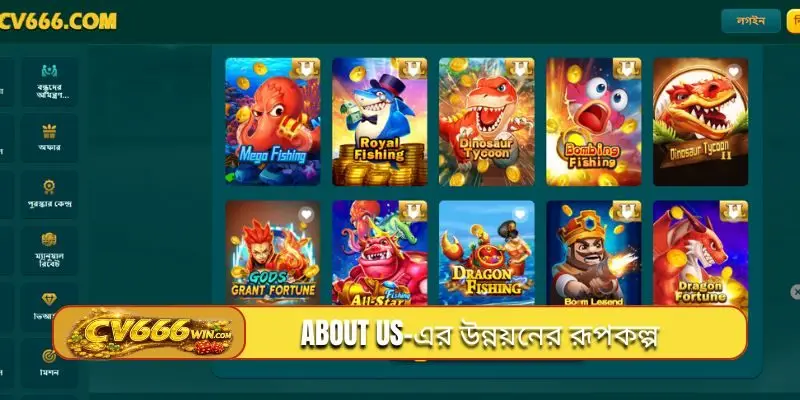 About us-এর উন্নয়নের রূপকল্প