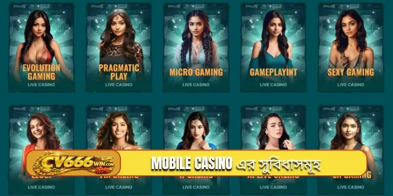 Mobile casino এর সুবিধাসমূহ