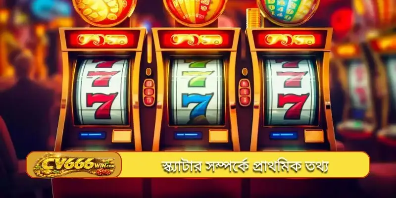 স্ক্যাটার সম্পর্কে প্রাথমিক তথ্য