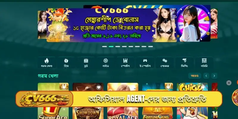 অফিসিয়াল agent-দের জন্য প্রতিশ্রুতি