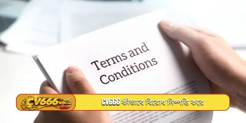 CV666 কীভাবে বিরোধ নিষ্পত্তি করে