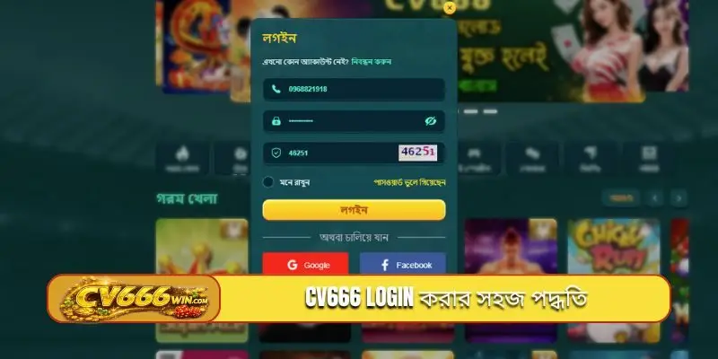 CV666 login করার সহজ পদ্ধতি