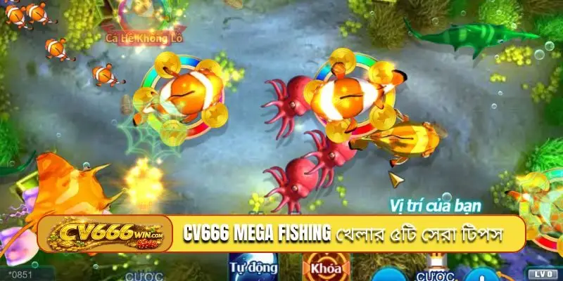 CV666 Mega Fishing খেলার ৫টি সেরা টিপস