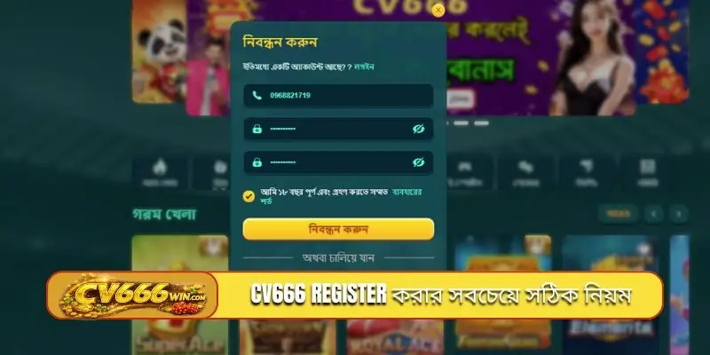 CV666 register করার সবচেয়ে সঠিক নিয়ম