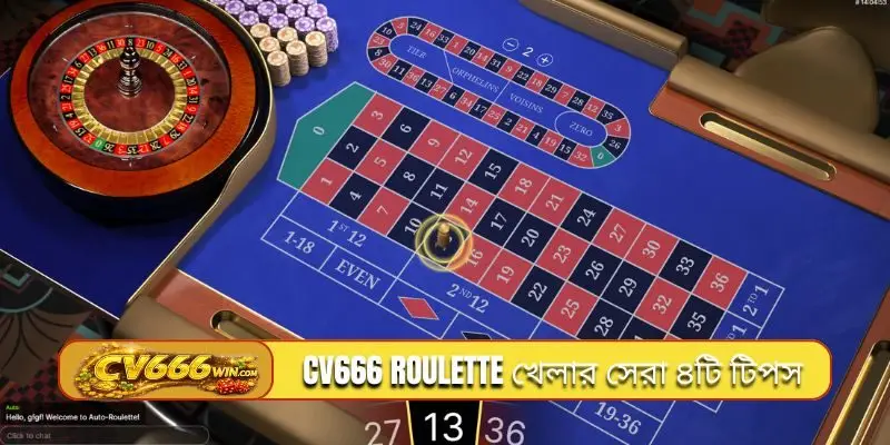 CV666 Roulette খেলার সেরা ৪টি টিপস