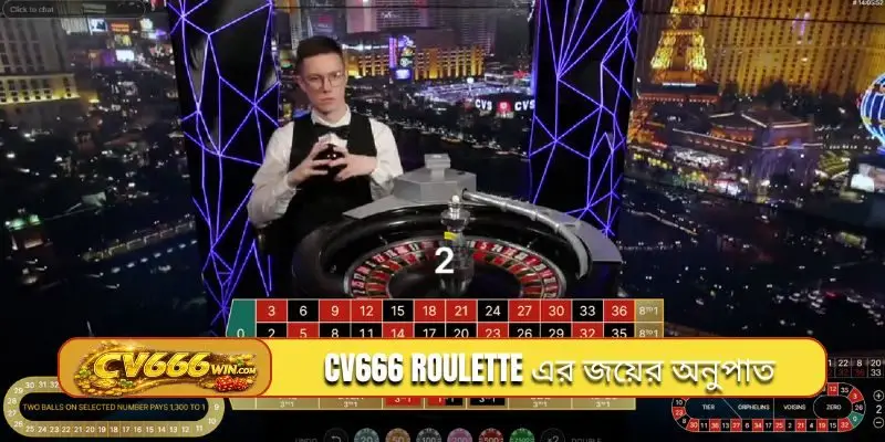 CV666 Roulette এর জয়ের অনুপাত