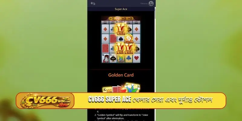 CV666 Super Ace খেলার সেরা এবং দুর্দান্ত কৌশল