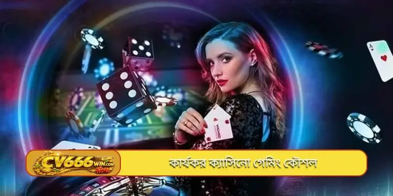 কার্যকর ক্যাসিনো গেমিং কৌশল