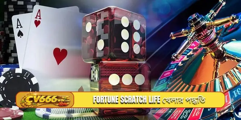 Fortune Scratch Life খেলার পদ্ধতি