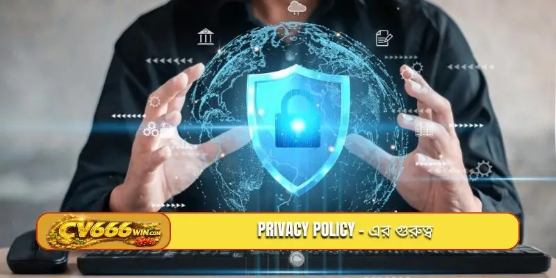 Privacy policy - এর গুরুত্ব