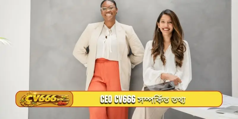 CEO CV666 সম্পর্কিত তথ্য