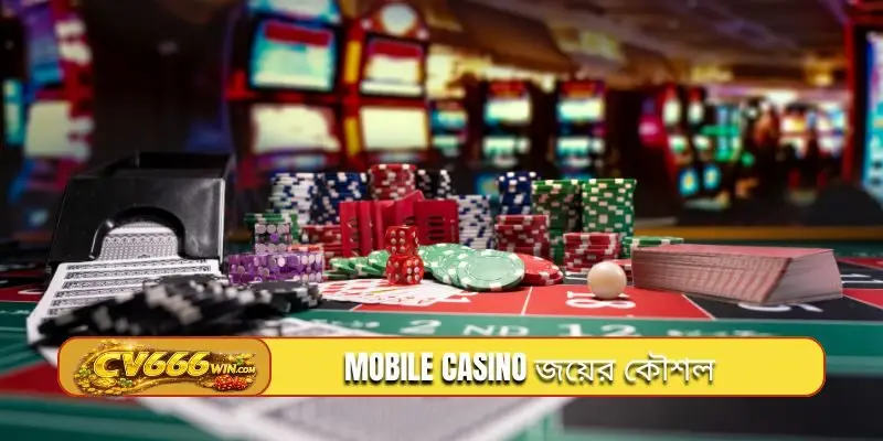 Mobile casino জয়ের কৌশল