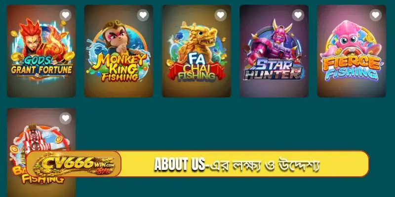 About us-এর লক্ষ্য ও উদ্দেশ্য