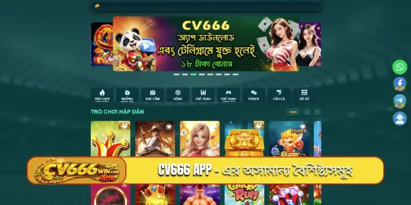 CV666 app - এর অসামান্য বৈশিষ্ট্যসমূহ