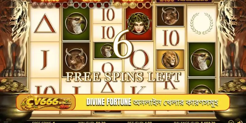 Divine Fortune অনলাইন খেলার কারণসমূহ