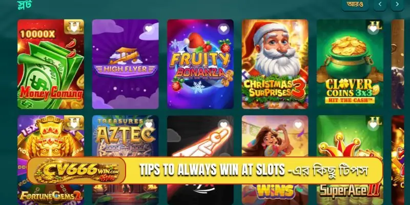 Tips to always win at slots CV666-এর কিছু টিপস