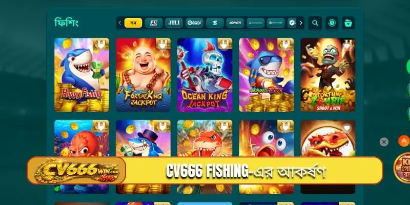 CV666 Fishing এর বিশেষ আকর্ষণের রহস্য উন্মোচ
