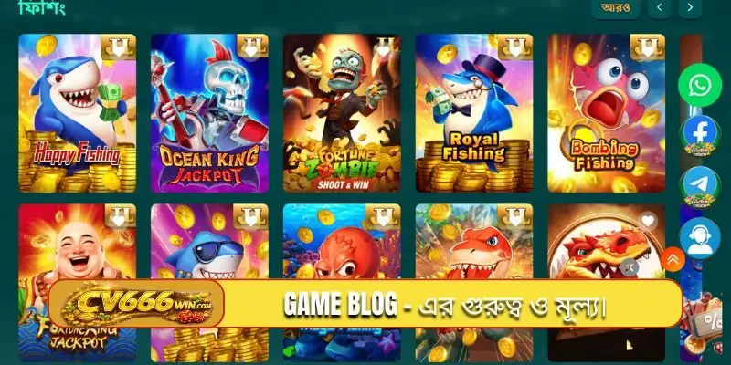 Game blog - এর গুরুত্ব ও মূল্য।