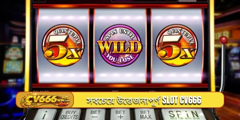 সবচেয়ে উত্তেজনাপূর্ণ slot CV666