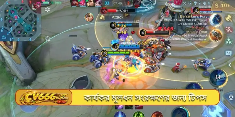 কার্যকর মূলধন সংরক্ষণের জন্য টিপস