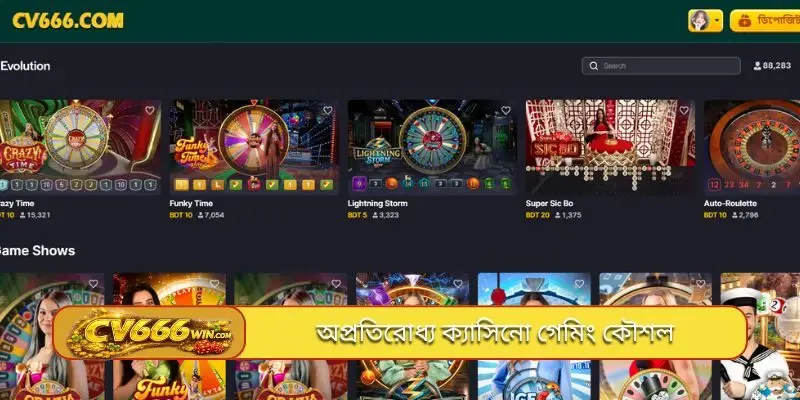 অপ্রতিরোধ্য ক্যাসিনো গেমিং কৌশল