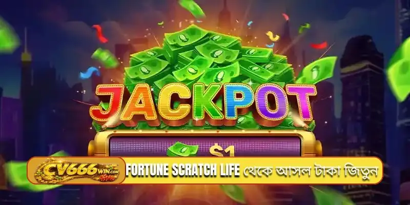 Fortune Scratch Life থেকে আসল টাকা জিতুন