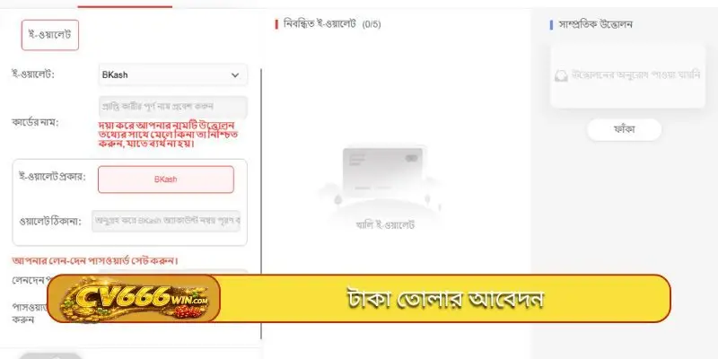 টাকা তোলার আবেদন