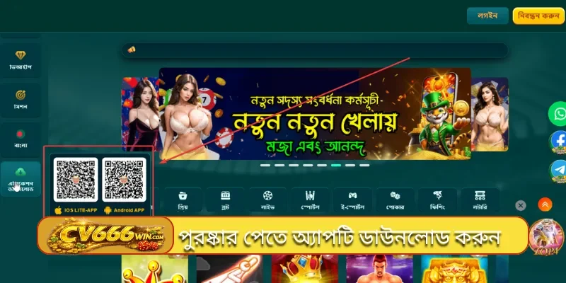 পুরষ্কার পেতে অ্যাপটি ডাউনলোড করুন