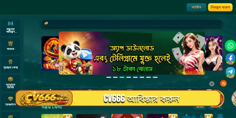 CV666 আবিষ্কার করুন